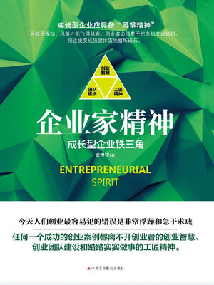 cover image of 企业家精神